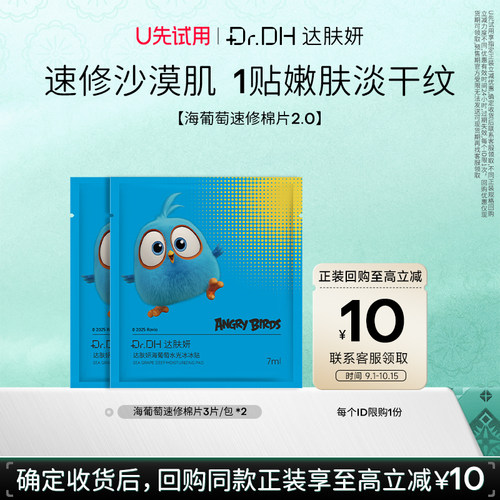 【U先入仓】达肤妍海葡萄水光冰冰贴湿敷棉片2.0*2袋