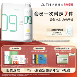 达肤妍b5面膜喷雾套组保湿舒缓修护贴片面膜爽肤水正品官方旗舰店