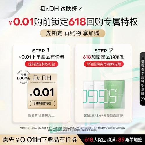 1分钱得面膜礼
