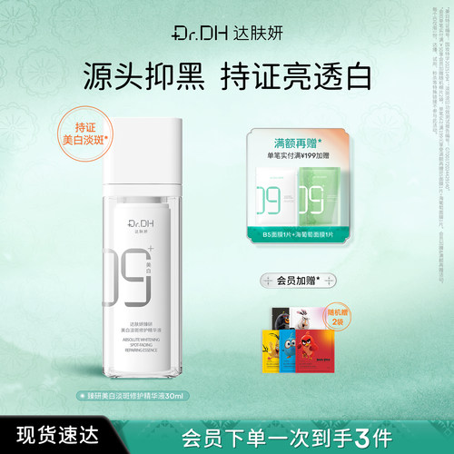 达肤妍美白精华液淡斑烟酰胺提亮抑黑去黄改善暗沉
