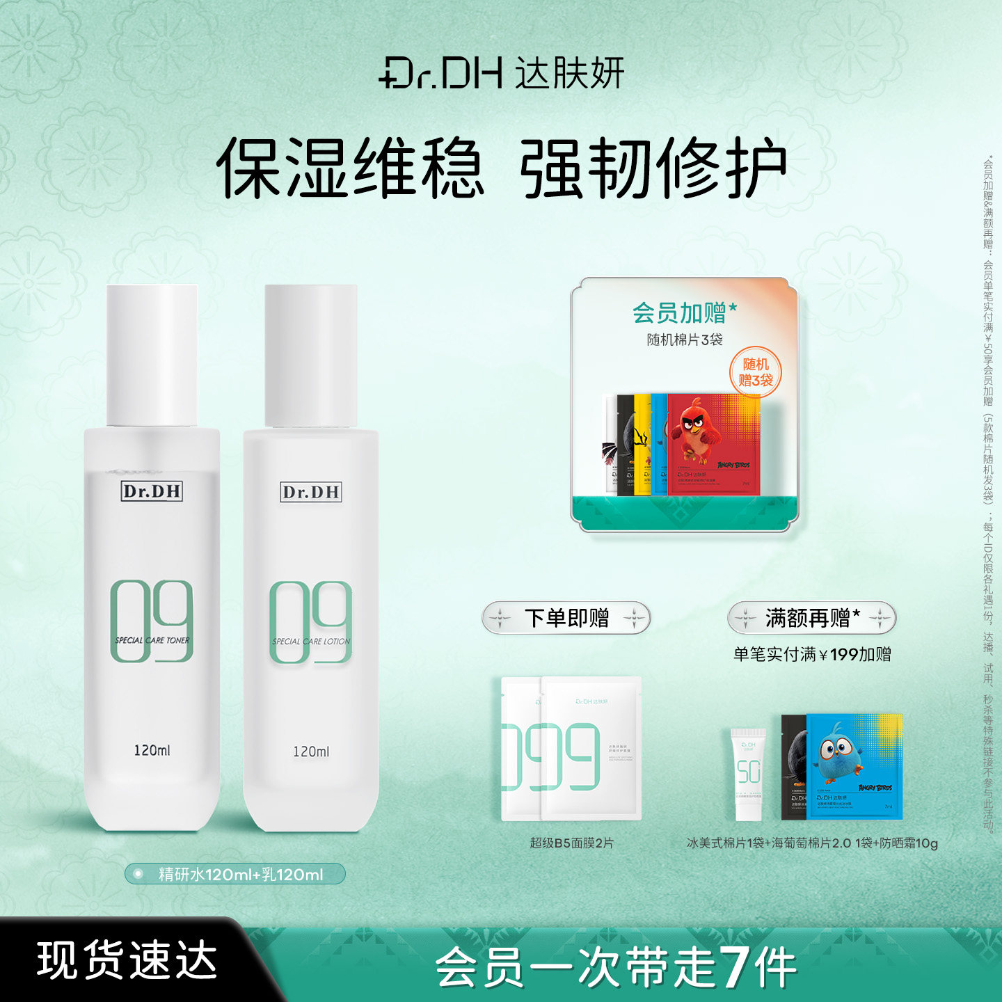 达肤妍高保湿水乳套装保湿补水舒缓修护敏感男女士官方旗舰店正品