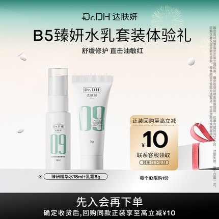 【会员试用】达肤妍09臻妍精华水乳霜体验装