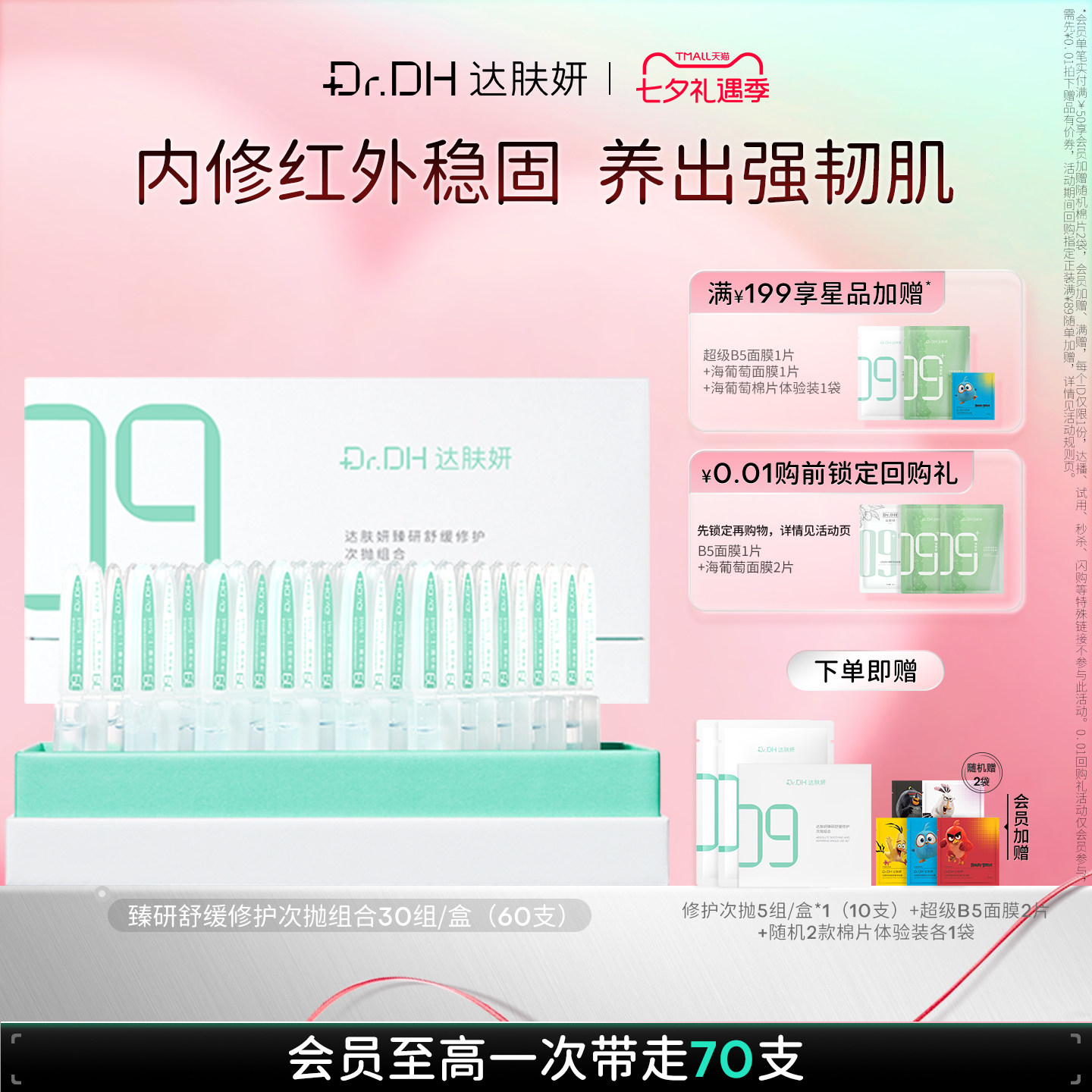 达肤妍双仓次抛精华液修护屏障胶原同补保湿修护官方旗舰店