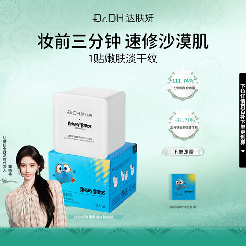【百亿补贴】达肤妍湿敷棉片海葡萄冰美式补水舒缓泛红保湿替换装