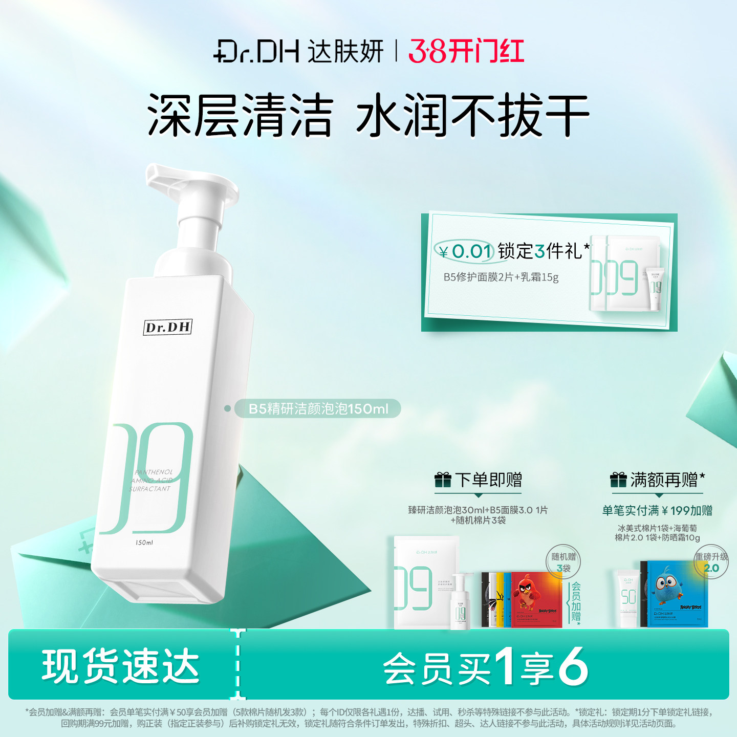 达肤妍B5氨基酸洗面奶女男士洁面泡泡清洁旗舰店