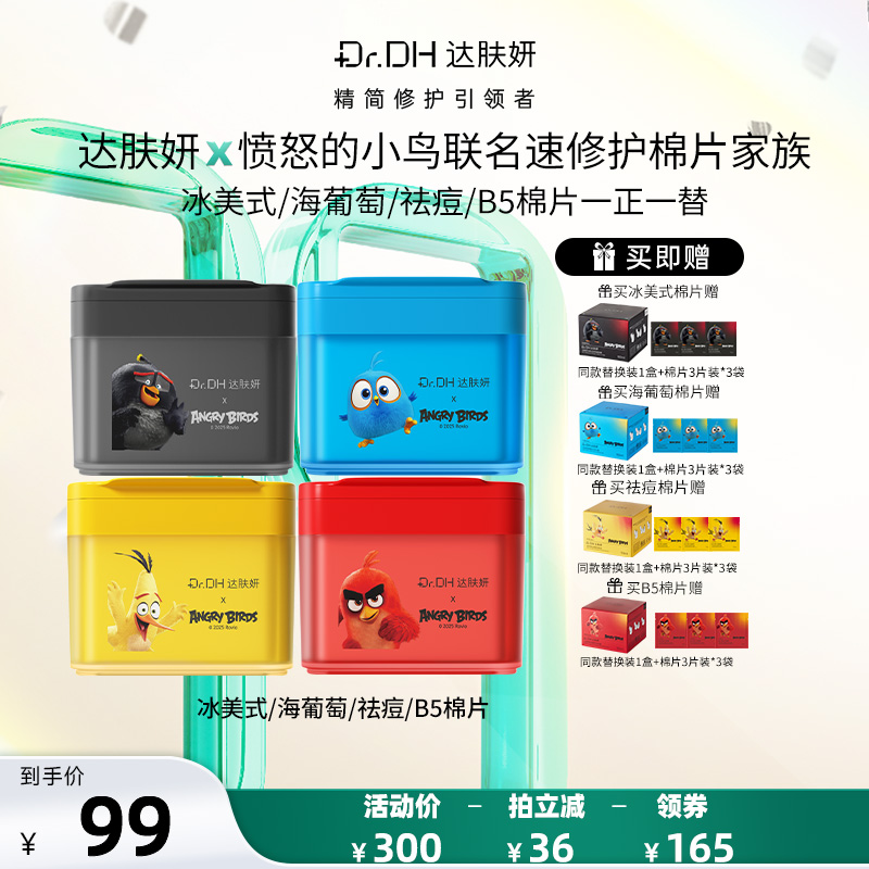 达肤妍湿敷棉片一正一替补水舒缓泛红保湿