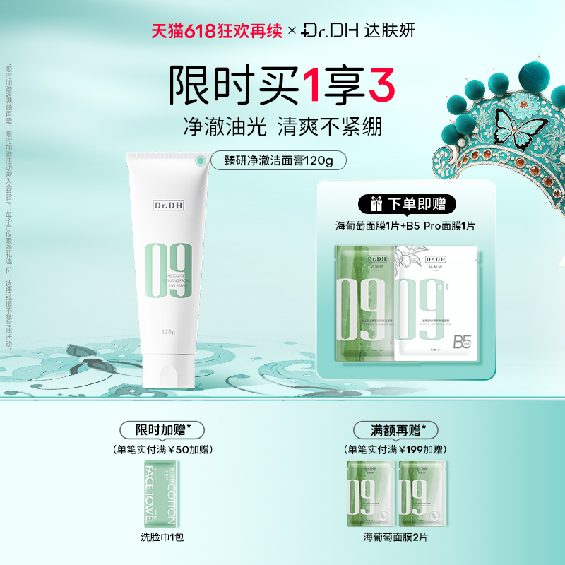 达肤妍氨基酸洗面奶女男士专用洁面乳温和清洁正品官方旗舰店