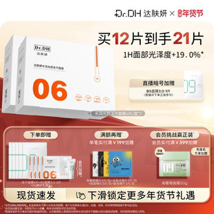 达肤妍冻干面膜改善暗沉保湿舒缓修护正品官方旗舰店