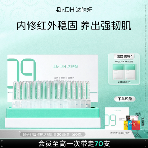 达肤妍双仓次抛精华液