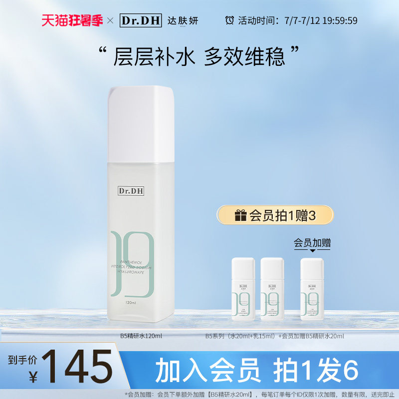 达肤妍精研爽肤水补水保湿舒缓修护敏感男女润肤化妆水官方正品