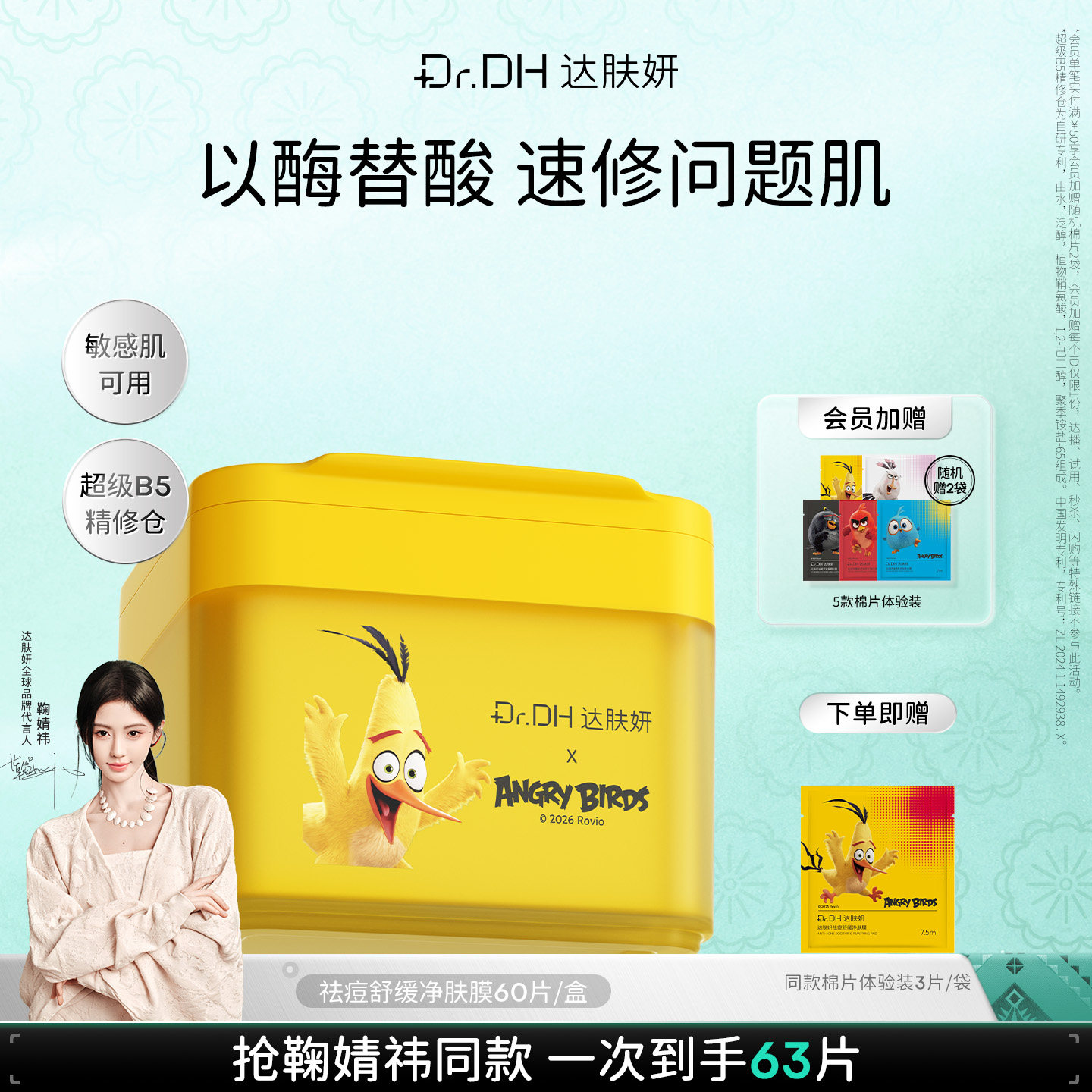 【鞠婧祎同款】达肤妍祛痘湿敷棉片舒缓温和净肤速修油痘肌妆前图片
