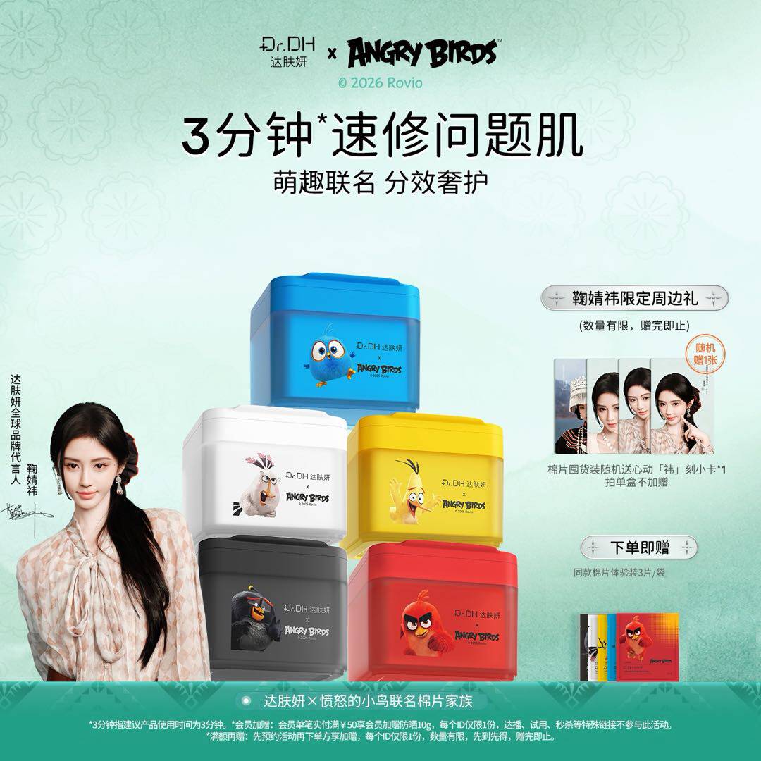 【鞠婧祎同款】达肤妍湿敷棉片紧致提亮祛痘控油修护补水舒缓泛红