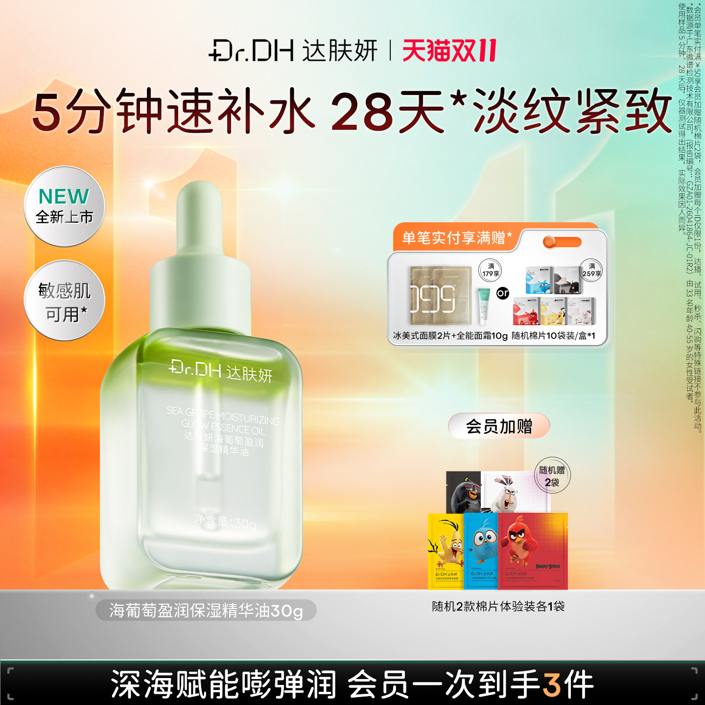 【新品】达肤妍海葡萄盈润保湿精华油紧致抗皱修护面部精华