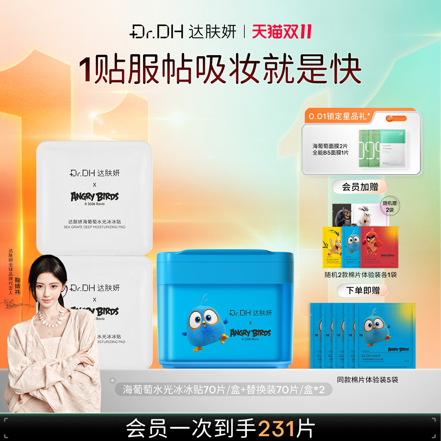 【双十一现货】达肤妍湿敷棉片补水舒缓泛红保湿囤货装