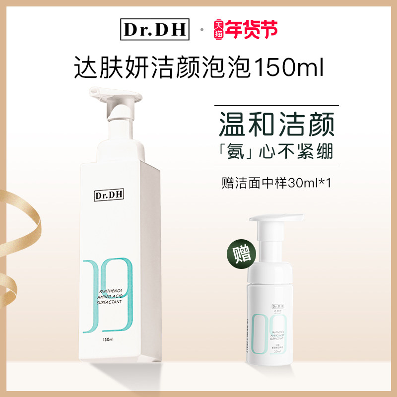 达肤妍研氨基酸洗面奶女男士毛孔泡沫洁面乳油皮温和学生深层清洁