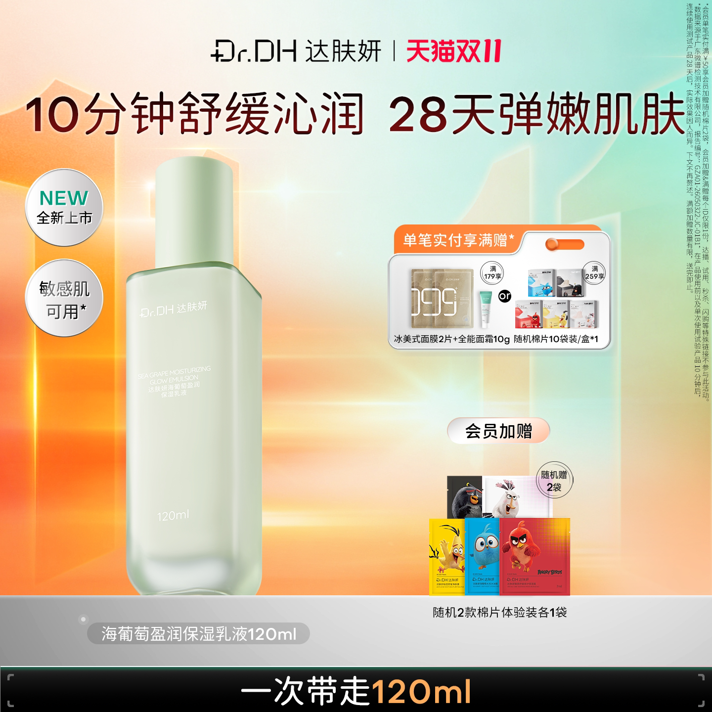 【双十一抢先购】达肤妍海葡萄盈润保湿乳舒缓保湿滋润补水抗皱