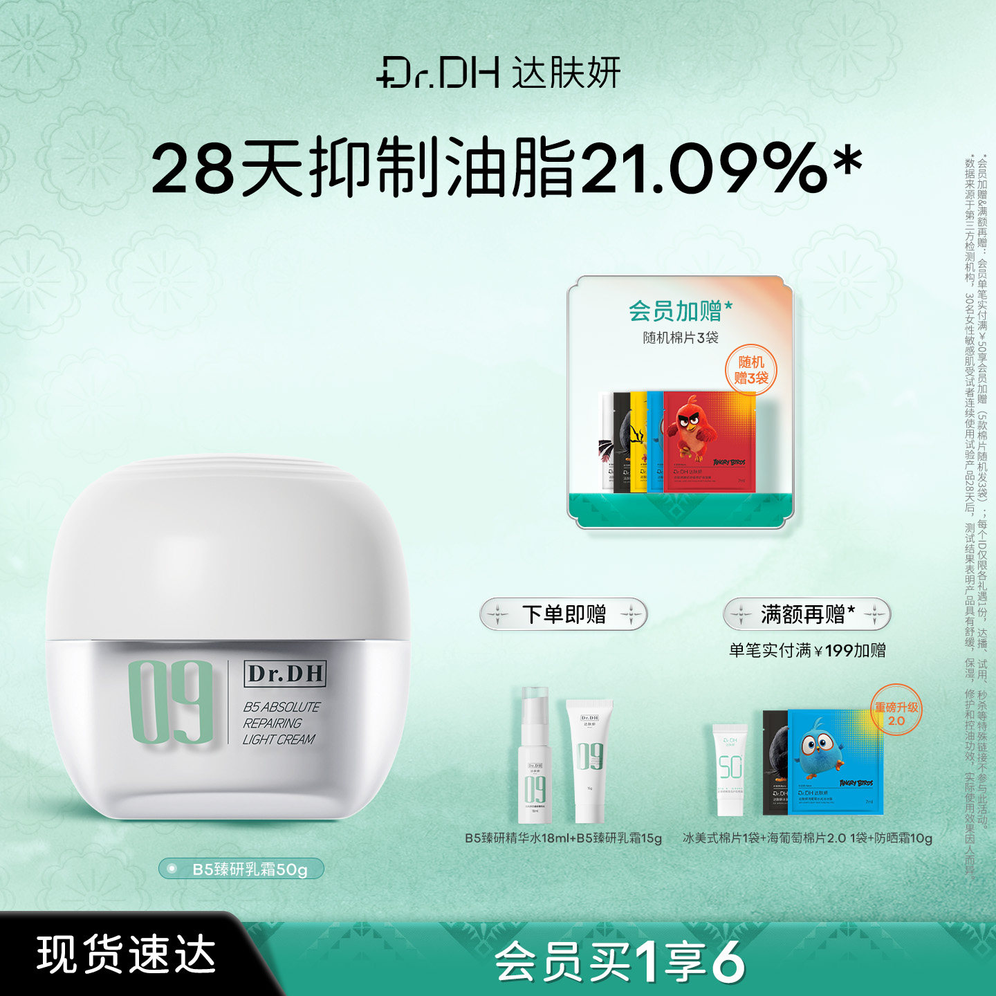 达肤妍09高保湿面霜舒缓修护滋润女男士乳液护肤正品官方旗舰店