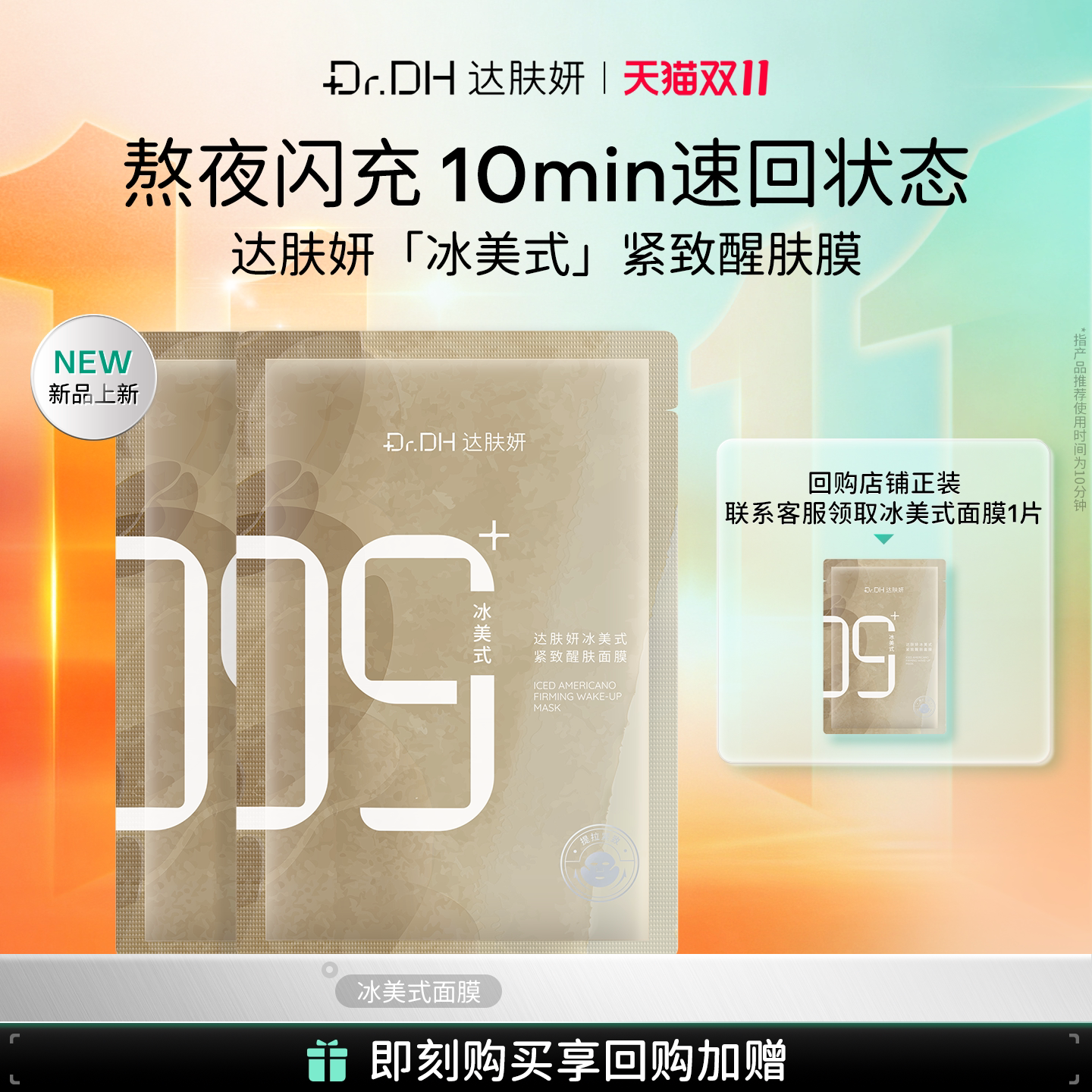 达肤妍冰美式面膜熬夜紧致舒缓修护官方旗舰店2片回购