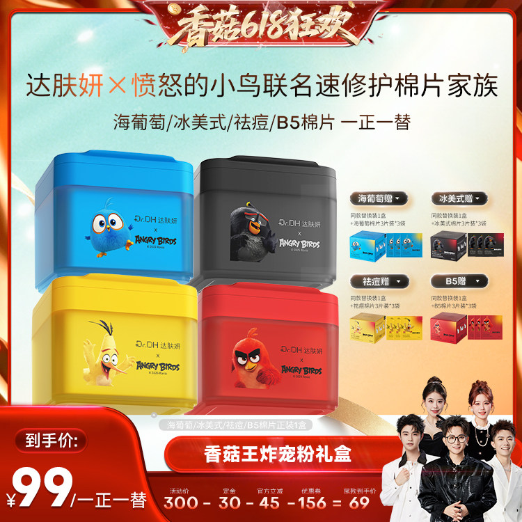 达肤妍湿敷棉片补水提亮保湿熬夜
