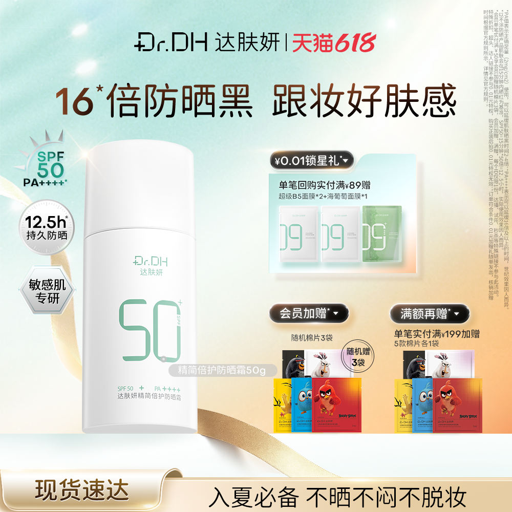 【618抢先购】达肤妍防晒乳隔离霜面部身体清爽户外防紫外线敏感