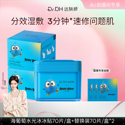 【自播间专享】达肤妍湿敷棉片补水舒缓泛红保湿面膜妆前囤货装