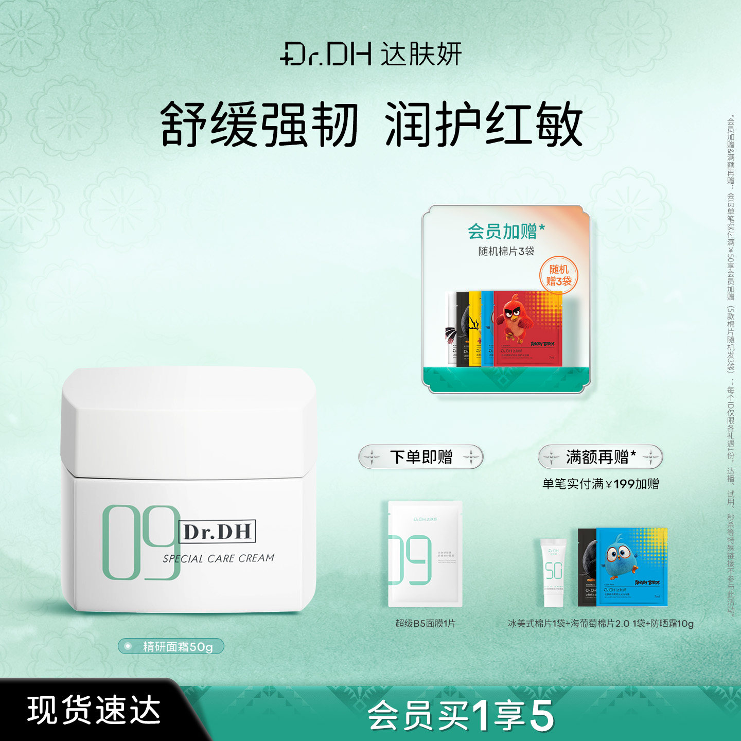 达肤妍新升级特护面霜保湿补水舒缓修护敏感男女士官方旗舰店