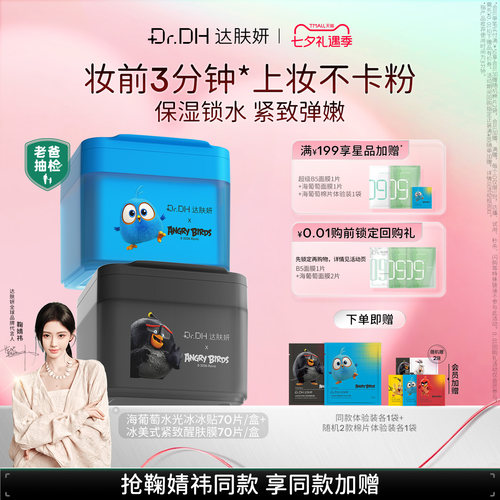 【鞠婧祎同款】达肤妍海葡萄湿敷棉片保湿舒缓冰美式护肤买正送正