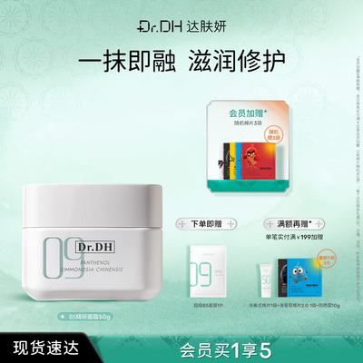 达肤妍特护面霜保湿补水修护敏感肌男女士官方正品