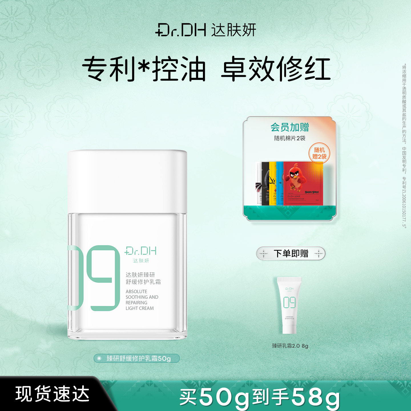 达肤妍高保湿舒缓修护补水保湿温和润肤乳霜面霜