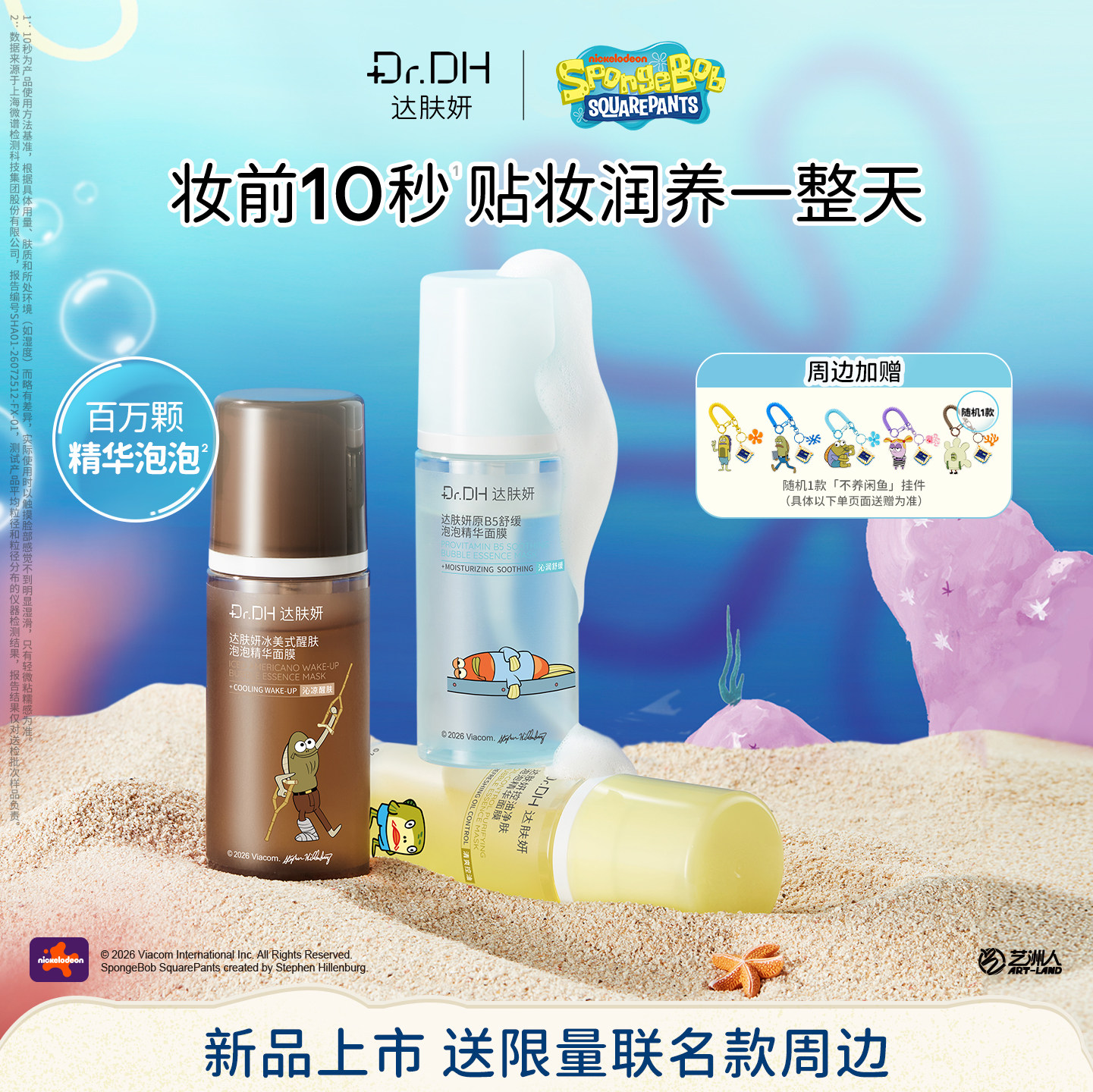 【海绵宝宝联名】达肤妍泡泡面膜补水舒缓醒肤控油妆前护肤免洗