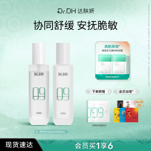 达肤妍水乳积雪草保湿修护敏感肌