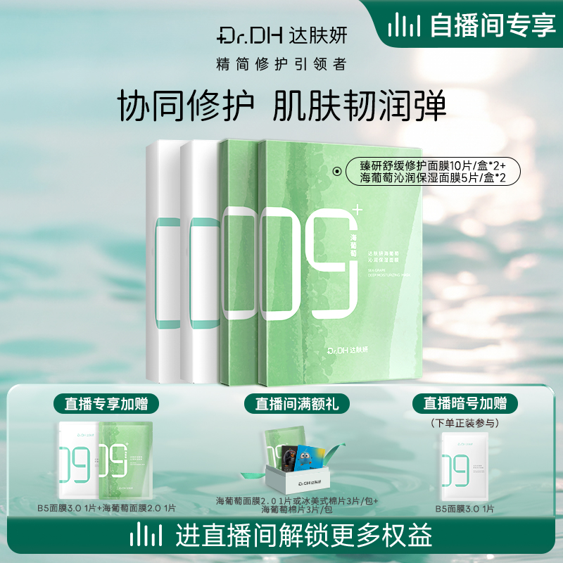 舒缓面膜达肤妍修护保湿