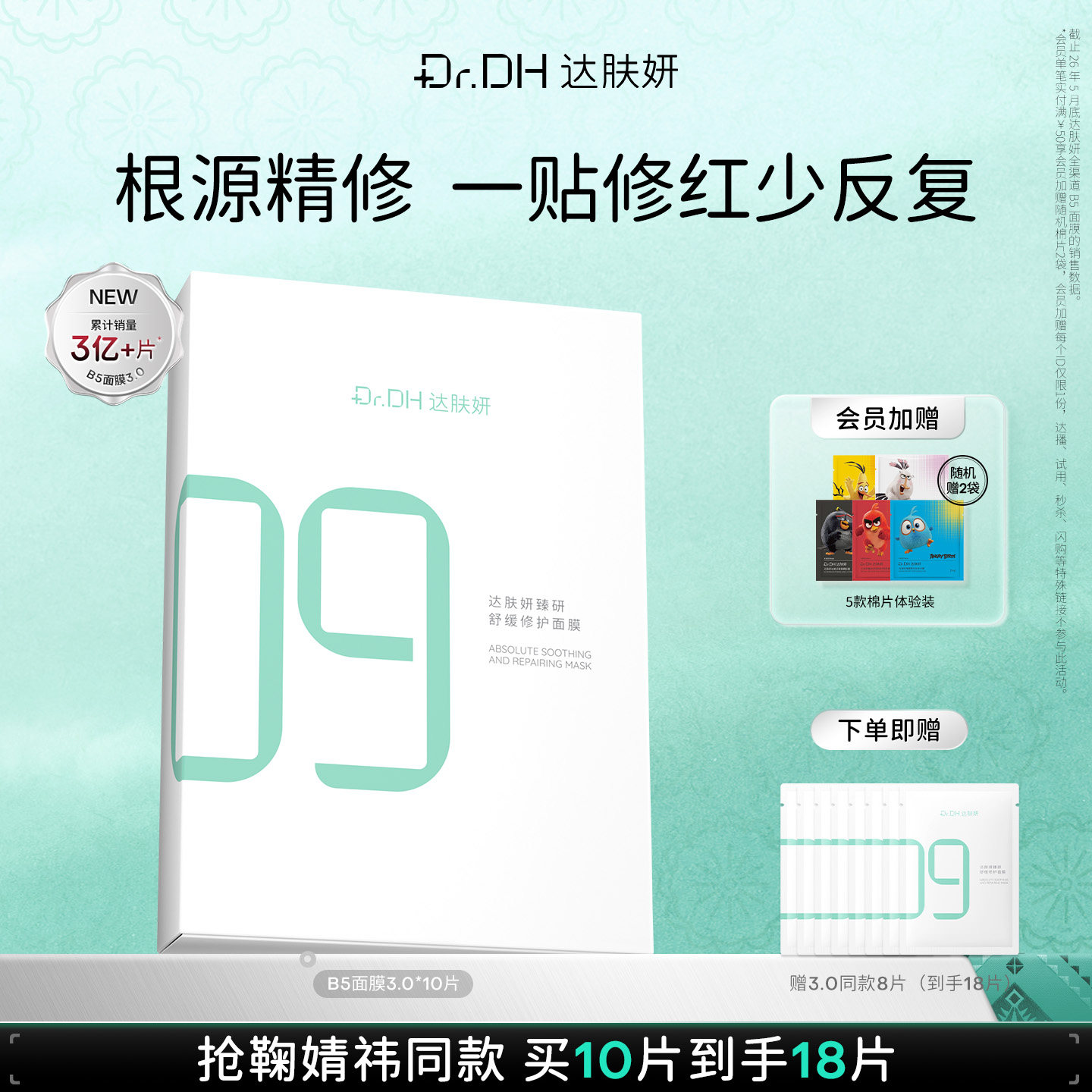达肤妍超级B5面膜补水日常保湿温和修护舒缓泛红贴片面膜男女通用