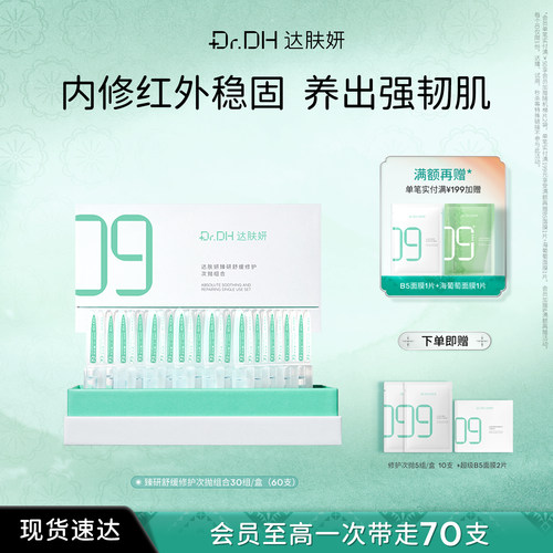 达肤妍双仓次抛精华液
