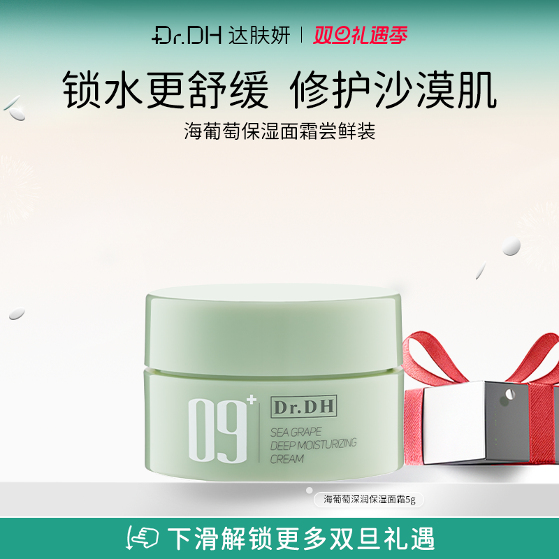 达肤妍海葡萄面霜修护补水修护舒缓