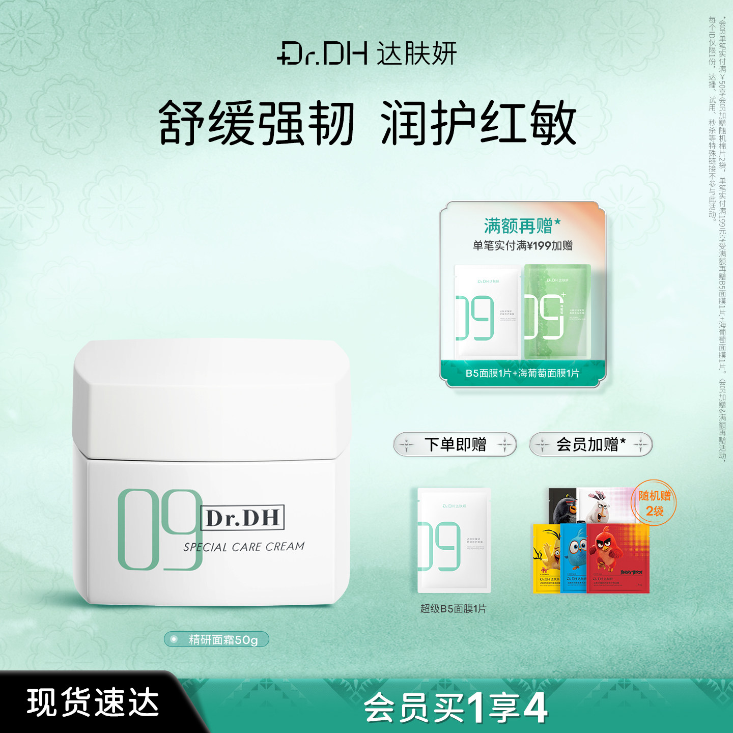 达肤妍新升级面霜保湿补水