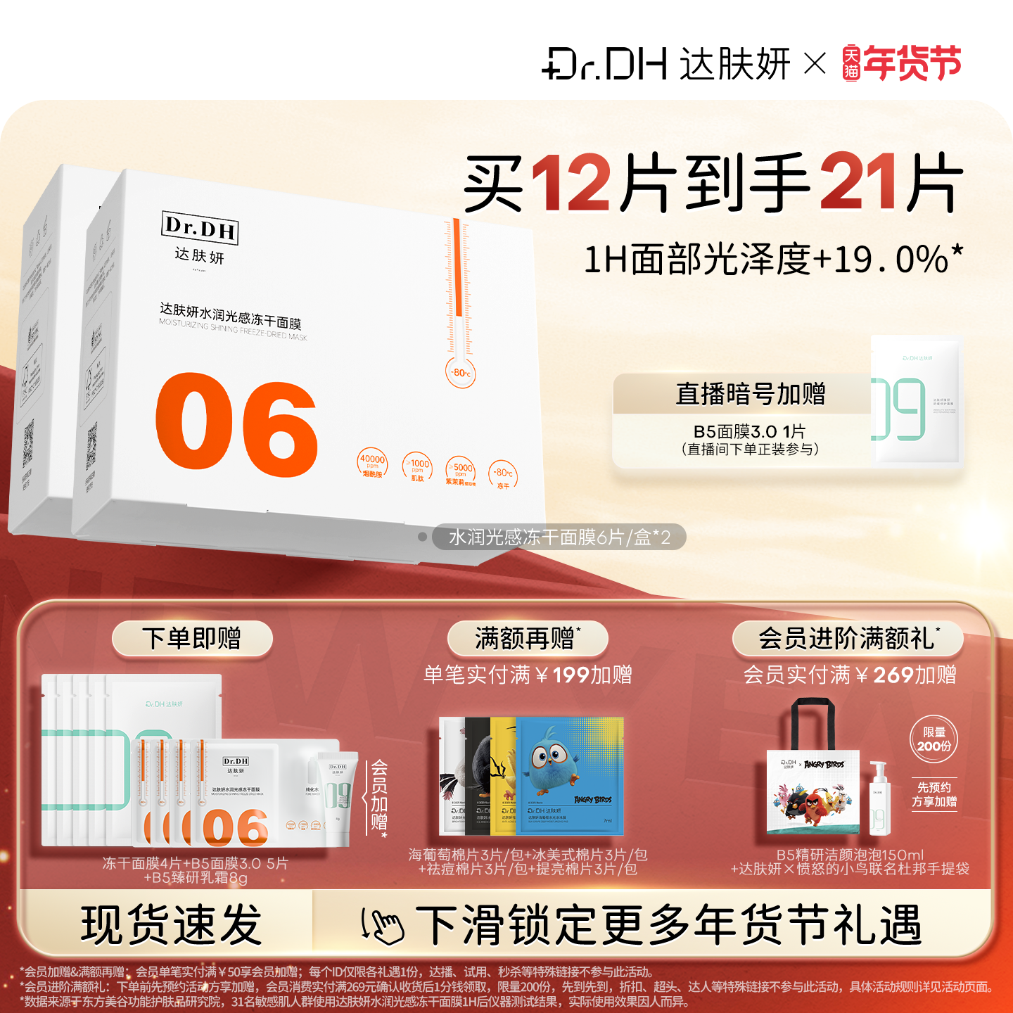 达肤妍冻干面膜改善暗沉保湿舒缓修护正品官方旗舰店