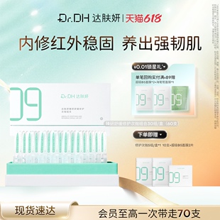 达肤妍双仓次抛精华液修护屏障胶原同补保湿修护官方旗舰店