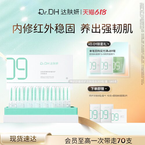 达肤妍双仓次抛精华液