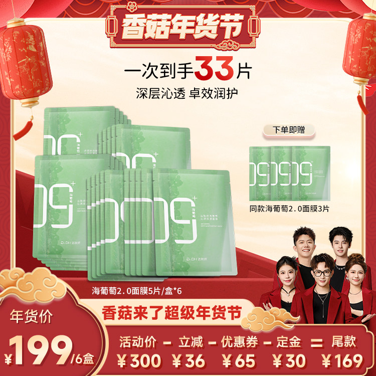【香菇年货节】达肤妍海葡萄面膜面部保湿小分子玻尿酸补水,美容护肤/美体/精油,贴片面膜,淘宝优惠券,粉丝福利购,淘宝优惠卷