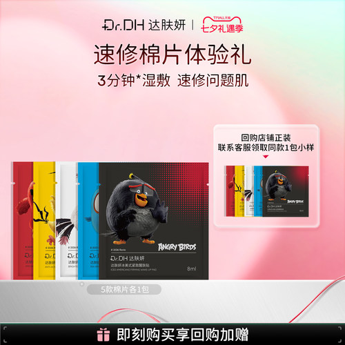 达肤妍海葡萄湿敷棉片保湿舒缓冰美式护肤品联名旅行体验装5包
