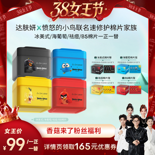 【香菇38女王节】达肤妍达肤妍湿敷棉片补水舒缓泛红提亮保湿痘肌