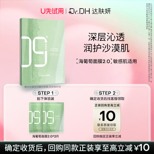 达肤妍海葡萄沁润保湿面膜