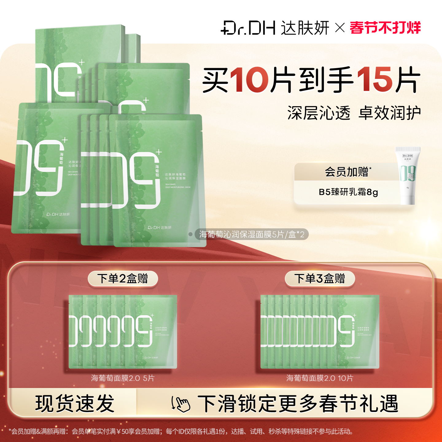 达肤妍海葡萄面膜补水保湿修护润肤官方旗舰店正品