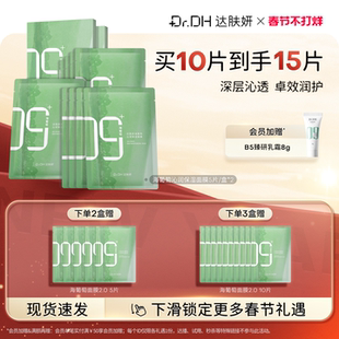 达肤妍海葡萄面膜补水保湿修护润肤官方旗舰店正品