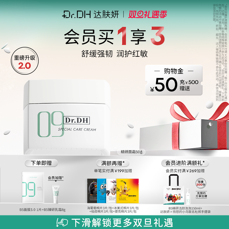 达肤妍新升级面霜保湿补水