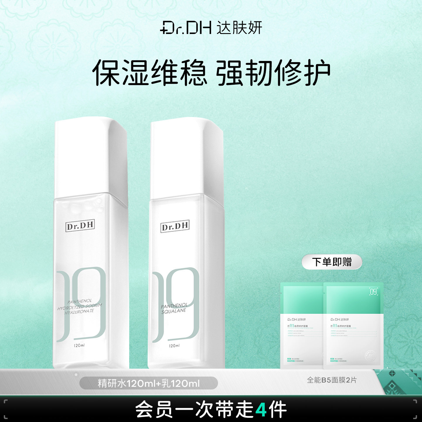 达肤妍水乳套装保湿补水修护敏感图片