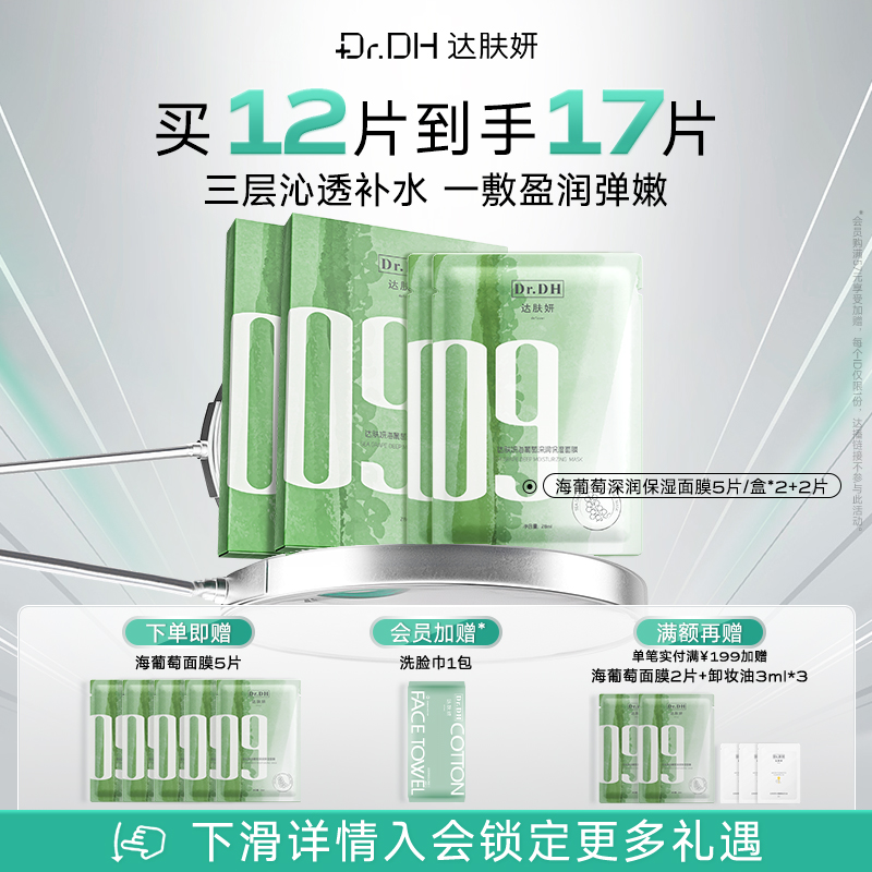 达肤妍海葡萄面膜补水保湿修护润肤女男士专用官方旗舰店正品