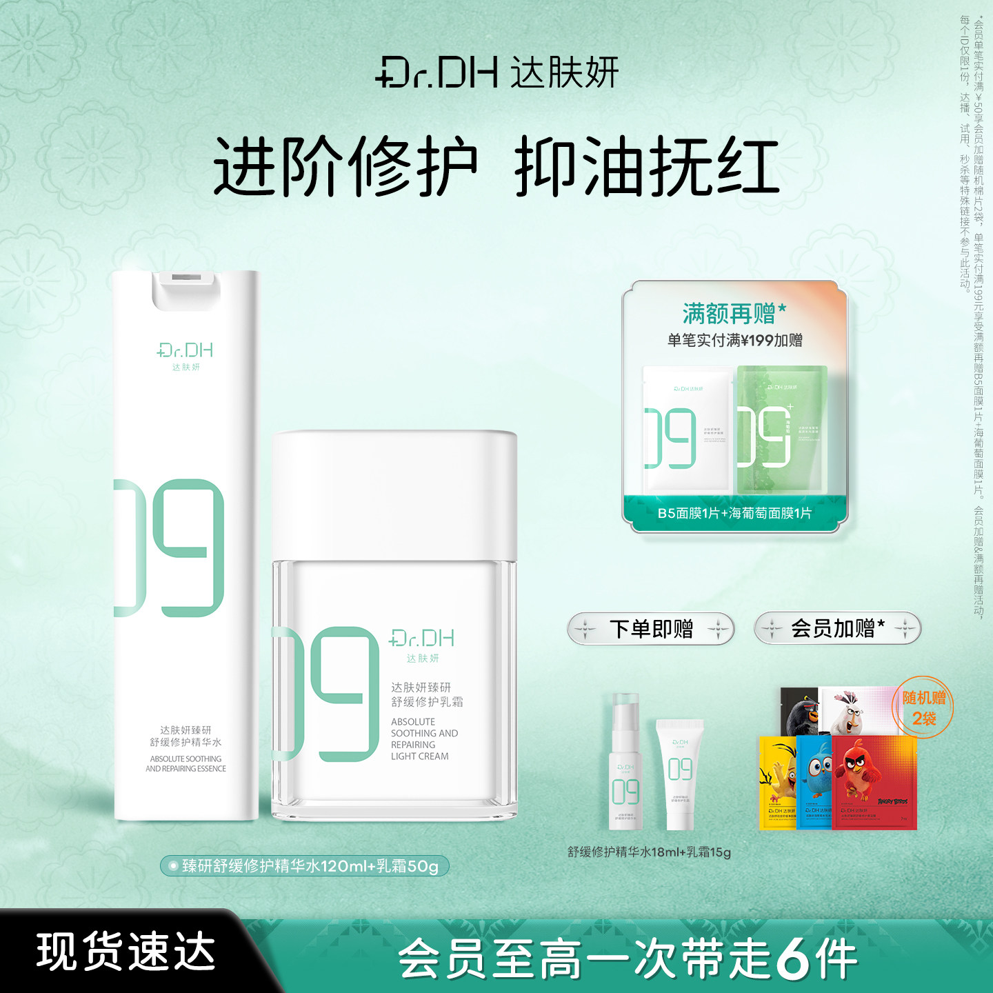 达肤妍超级B5修护舒缓褪红保湿水乳套组女男士护肤