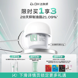 乳液護(hù)膚正品 官方旗艦店 面霜舒緩修護(hù)滋潤(rùn)女男士 達(dá)膚妍09高保濕